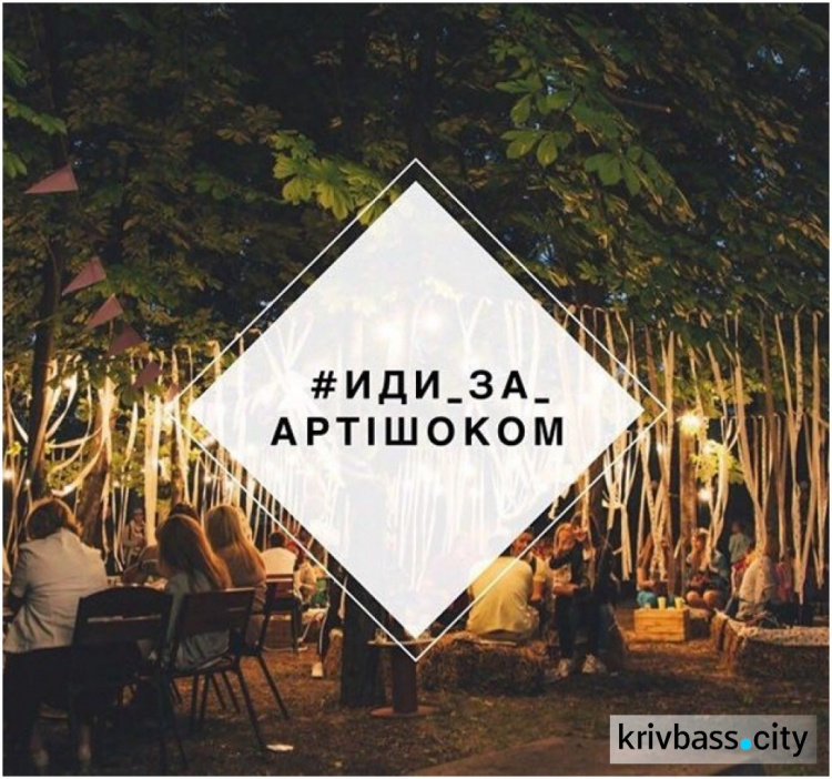 В Кривом Роге пройдет фестиваль уличной еды АртиШок