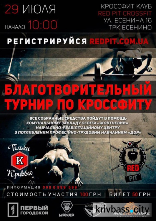 В Кривом Роге пройдет благотворительный турнир по кроссфиту (ФОТО)