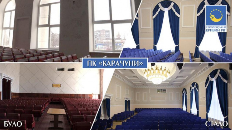 В ДК "Карачуны" в Кривом Роге закончили ремонт зрительского зала и сцены(ФОТО)