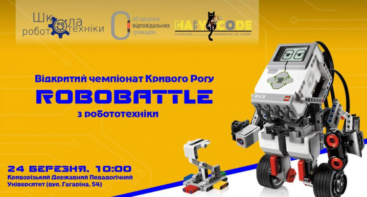 Робототехники, к бою: в Кривом Роге состоится битва машин