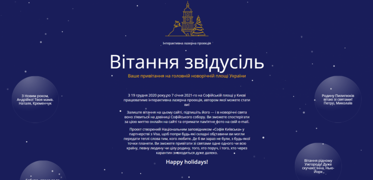 Привітання криворіжців із зимовими святами будуть транслювати на Софійській площі у Києві. Як подати заявку?