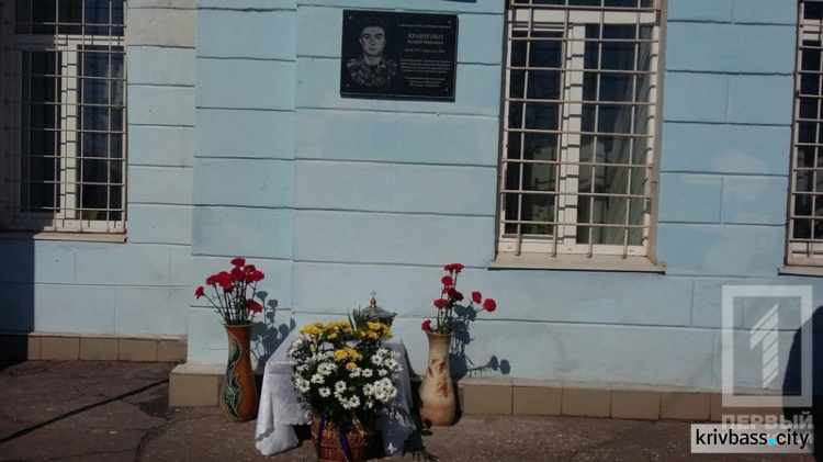 В Кривом Роге открыли мемориальную доску в честь погибшего воина АТО (ФОТО)