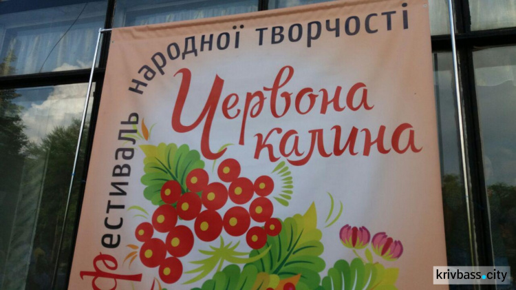 В Кривом Роге стартовал Всеукраинский фестиваль народного творчества «Червона Калина» (ФОТО+ОБНОВЛЕНО)