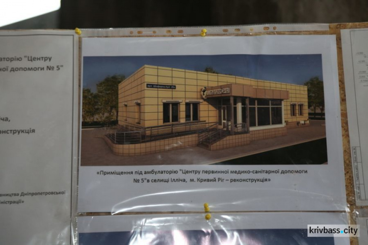Современная медицинская амбулатория будет открыта в отдаленном микрорайоне Кривого Рога (ФОТО)