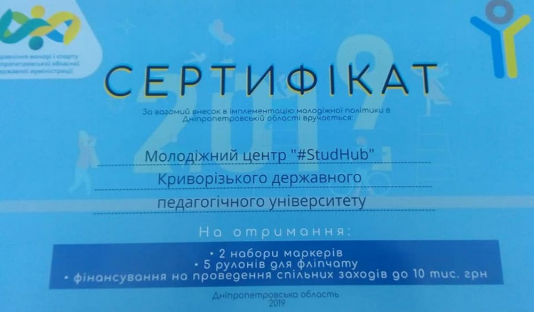 Криворожский StubHub  ко Дню молодежи поощрили премией в 10 тысяч гривен (фото)