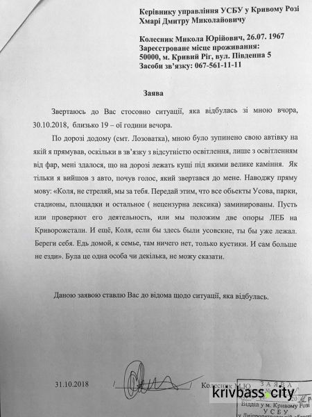 В Кривом Роге депутат от «Укропа» заявил о бомбах в детских садах и школах (ФОТО)