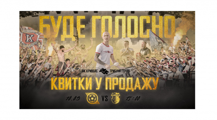 ФК «Кривбас» проведе другий домашній матч на НСК «Олімпійський»