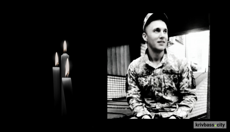Навічно 24: у російсько-українській війні загинув житель Криворіжжя Максим Тарасевич