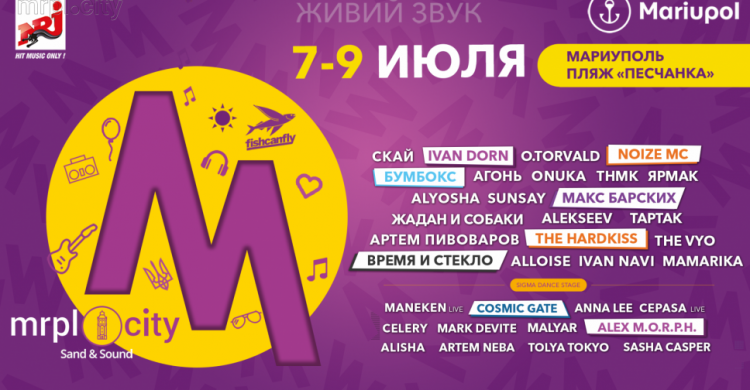 В Приазовье пройдет масштабный музыкальный фестиваль
