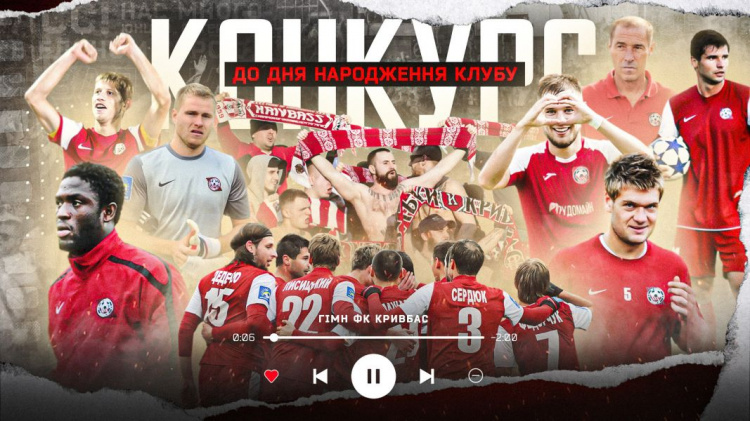 Зображення з офіційного сайту ФК "Кривбас"