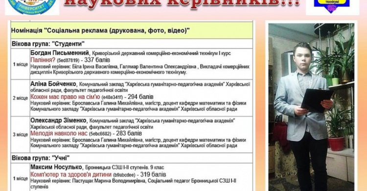 Студент из Кривого Рога сделал лучшую студенческую социальную рекламу в Украине (ИНФОГРАФИКА+ФОТО)