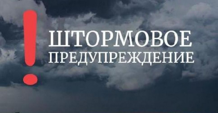 Внимание! На Днепропетровщине объявлено штормовое предупреждение