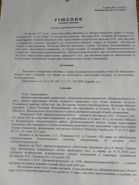 Под Кривым Рогом жители выиграли суд у Днепропетровскгазсбыта