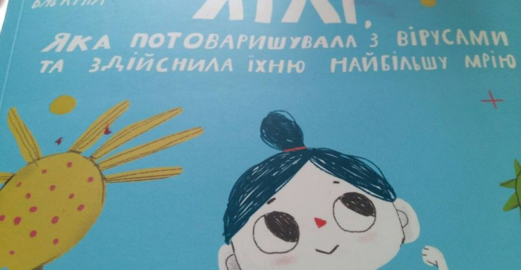 В детских садах Кривого Рога появятся "живые" книги о вакцинации (ФОТО)