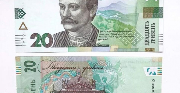 Криворожанам на заметку: Нацбанк презентовал новую купюру, номиналом 20 гривен