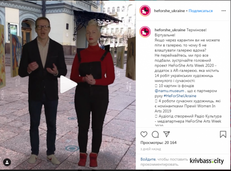 Скріншот публікації-презентації застосунку на офіційній сторінці HeForShe у соціальній мережі Instagram