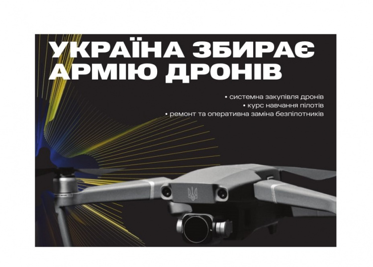 Україна збирає "Армію дронів" – організатори запрошують долучитися