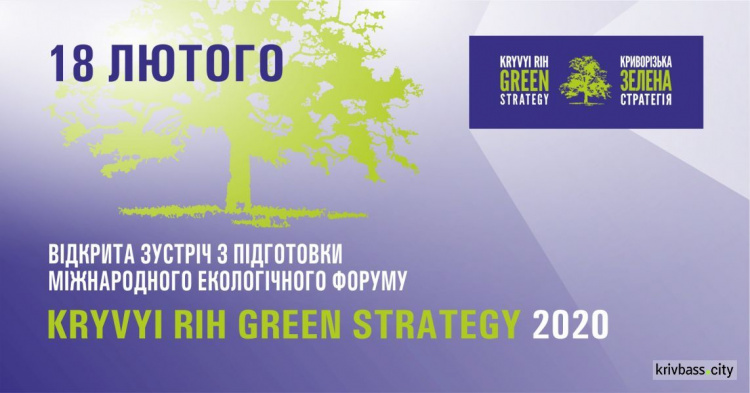 Международный экофорум GREEN Strategy 2020 – открытая дискуссия в преддверии мероприятия