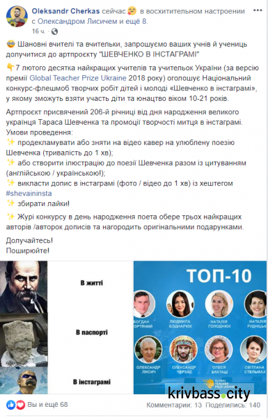 У соціальних мережах стартував артпроєкт «Шевченко в Інстаграмі»