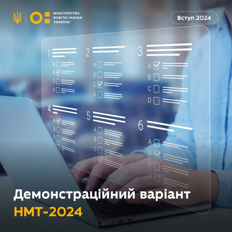 В Україні оприлюднили демонстраційний варіант НМТ-2024: де з ним можна ознайомитися