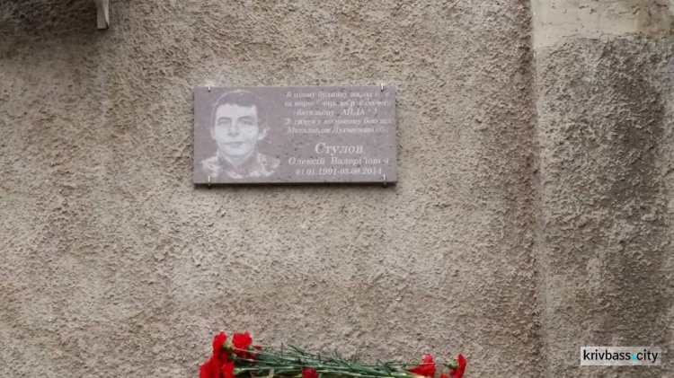 В День вооруженных сил Украины в Кривом Роге открыли памятную доску погибшему в АТО бойцу (ФОТОРЕПОРТАЖ)