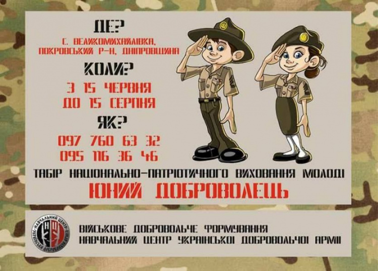 Детей Кривого Рога приглашают в патриотический лагерь УДА