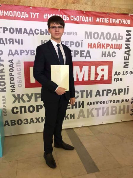 Юный криворожанин стал лауреатом Премии Днепропетровского областного совета (фото)