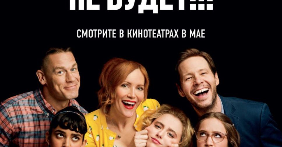 Фильм Секса Не Будет Вк