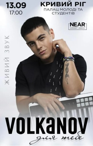 VOLKANOV у Кривому Розі