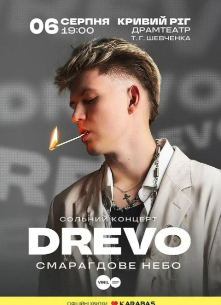 Смарагдове небо у Кривому Розі