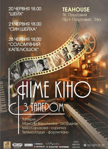 Німе кіно з тапером