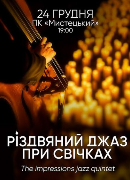 Різдвяний концерт при свічках