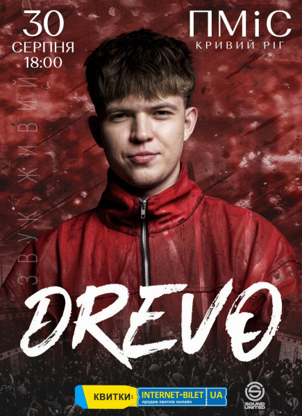 Смарагдове небо та Енкарапіста у Кривому Розі виступить DREVO