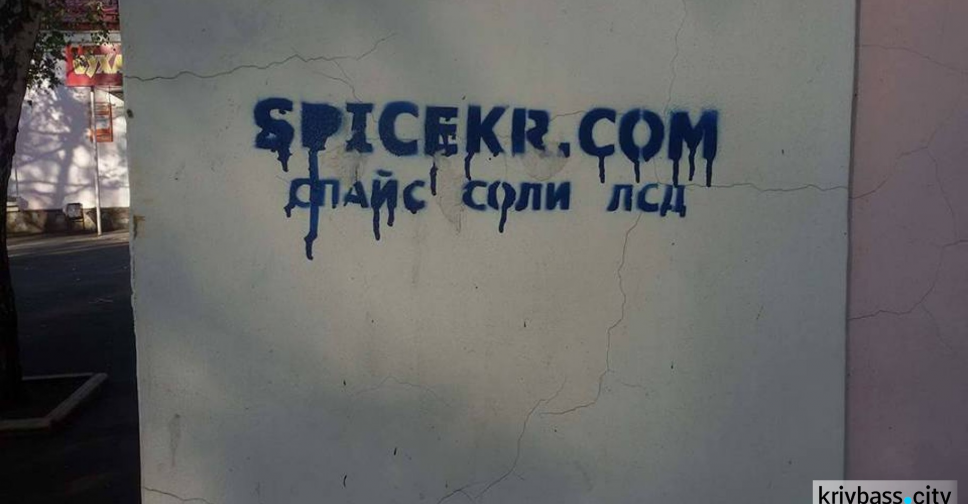 Реклама наркотиков. Реклама наркотиков на асфальте. Реклама наркотиков на стенах. Реклама наркотиков наасфальие. Реклама солей.