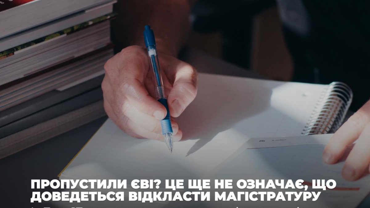Пропустили ЄВІ? У Метінвест Політехніці пояснили, як вступити до магістратури через спеціальну сесію