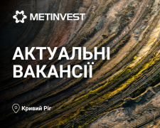 Робота у Кривому Розі з бронюванням, фото з відкритих джерел