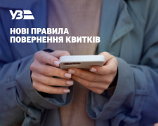 Повернути квиток на потяг без втрат стане складніше: нові правила Укрзалізниці