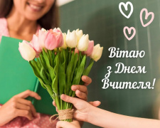 Хто вчить нас мріяти: натхненне свято педагогів - фото з відкритих джерел