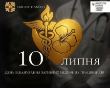 Вперше в Україні 10 липня вшанують загиблих медичних працівників
