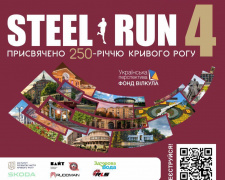 У ритмі спорту: криворіжців запрошують на марафон, присвячений 250-річчю міста