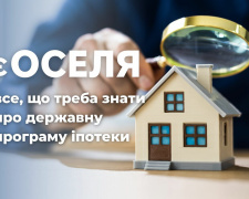 Розширення єОселі: чи побільшає пільгових кредитів для українців