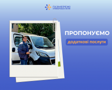Додаткові послуги від Газмережі: що пропонують споживачам на Криворіжжі газовики