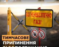 Фото Криворізька філія «Газмережі»