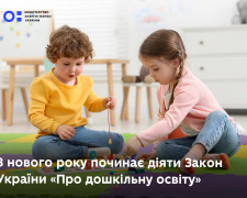 Стартує реформа дошкільної освіти: що зміниться з 1 січня для українців