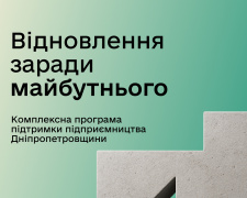 У Кривому Розі стартує освітньо-грантова програма «Rebuild: Відновлення заради майбутнього»: 116 тисяч євро на підтримку підприємців Дніпропетровщини