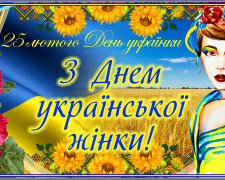 День української жінки: свято сили, а не стереотипів - фото з відкритих джерел