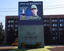 Куб пам'яті у Кривому Розі, фото управління преси міськвиконкому