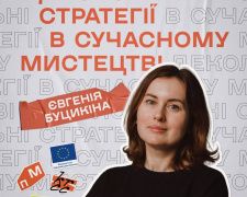 Хто переписує історію мистецтва — і чому це стосується кожного з нас: криворіжців запрошують на онлайн-лекцію