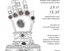 «Пісні вугілля та сталі»: криворіжців запрошують на концерт молодих українських композиторів