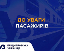 Фото Придніпровська залізниця